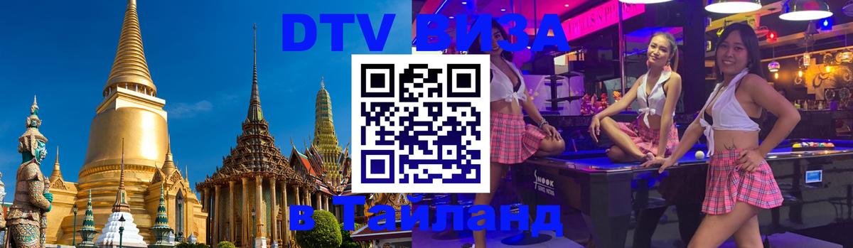 Сколько стоит DTV виза — актуальные цены, оформление даже без документов - Балашиха 